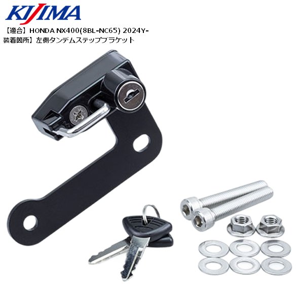 KIJIMA（キジマ） ヘルメットロック NX400 24Y- ブラック 303-1621
