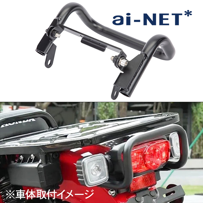 送料無料 CT125 ハンターカブ テールランプガード ブラック
