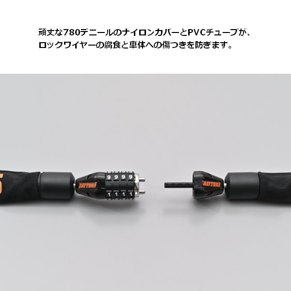 DAYTONA（デイトナ） ストロンガーワイヤーロック 直径15mm ダイヤル式