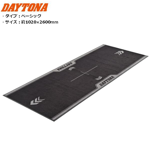 DAYTONA（デイトナ） 送料無料 メンテナンスガレージマット ベーシック