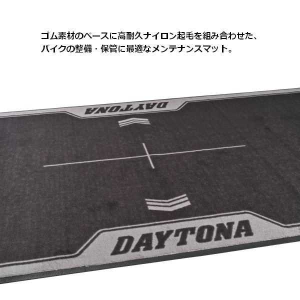 DAYTONA（デイトナ） 送料無料 メンテナンスガレージマット ベーシック