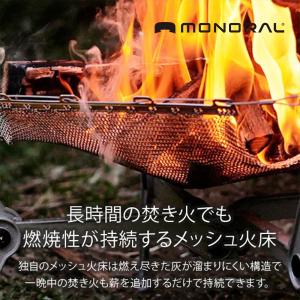 モノラル　ワイヤーフレームソリッド　MT-0110 ワイヤフレームソリッド (焚き火台) | MONORAL OUTDOOR - 新しい