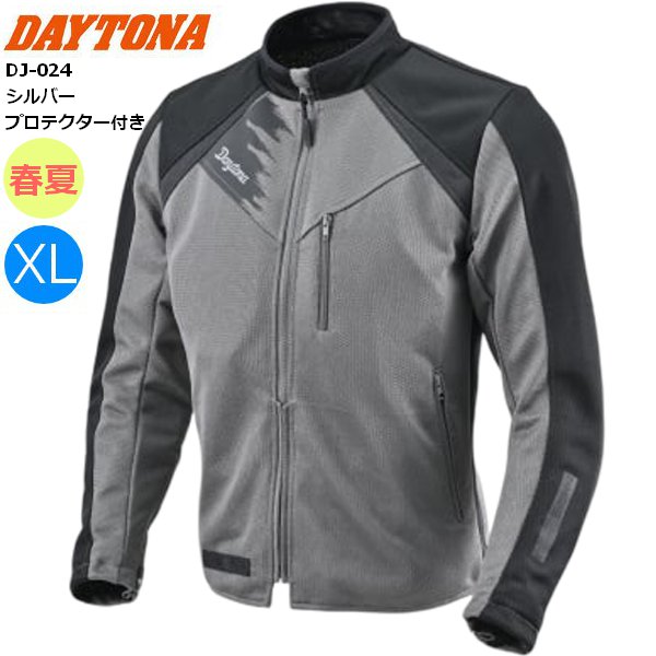 ☆美品☆ DAYTONA メッシュジャケットXL 肘・肩・背中プロテクター付き DAYTONA（デイトナ） シルバー/XL 送無 DJ-024 スピードエアメッシュ