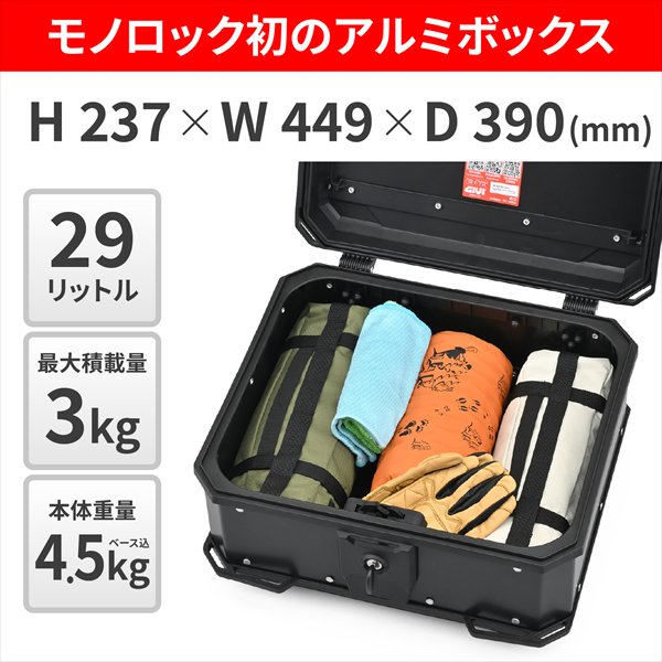 DAYTONA（デイトナ） 送料無料 GIVI MTN29BD 29L モノロックケース
