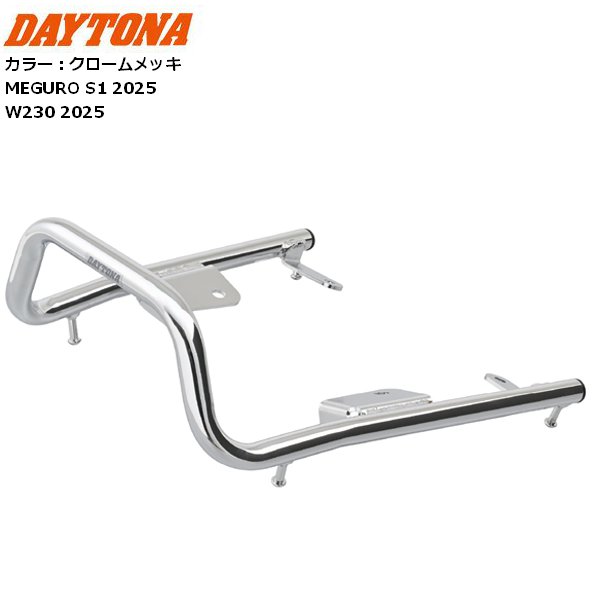 デイトナW230／メグロS1用グラブバー DAYTONA（デイトナ） グラブバー W230、MEGURO S1 クロームメッキ