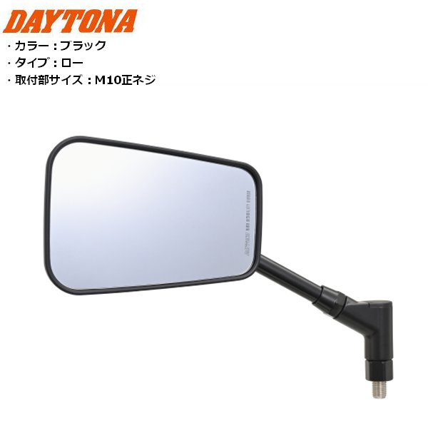 DAYTONA（デイトナ） ハイビジミラー ターナータイプ CLASSIC ブラック