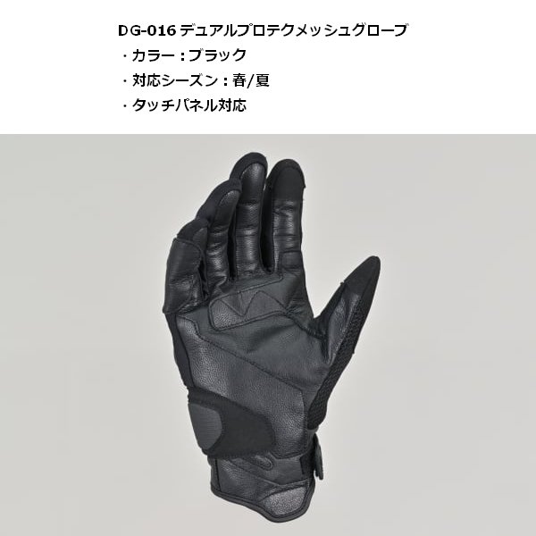 DAYTONA（デイトナ） DG-016 デュアルプロテクメッシュグローブ BK/L