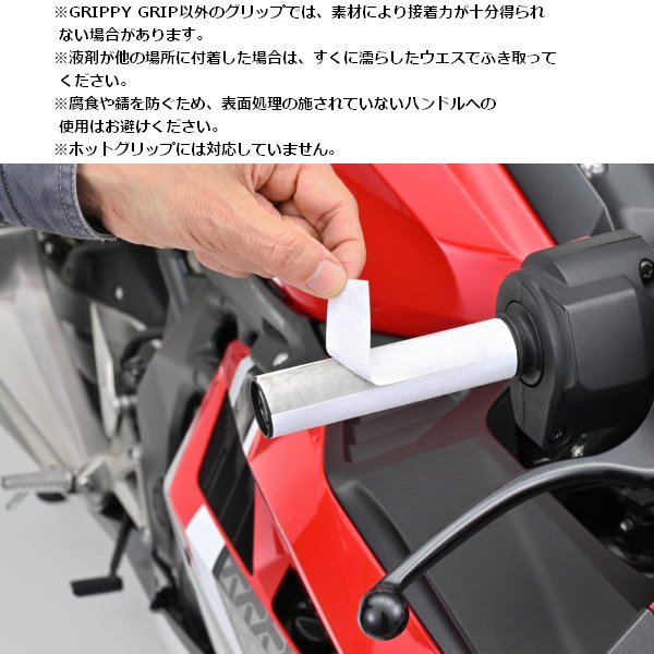 DAYTONA（デイトナ） 在庫有 グリップ交換セット 1〜2台用 初心者にも