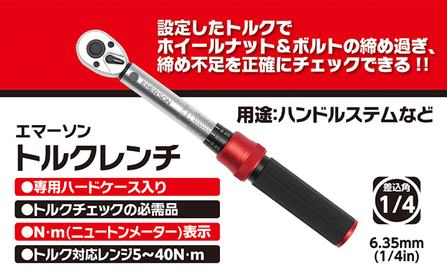 エマーソン 送料無料 ニューレイトン EM-395 トルクレンチ 20-100N.m