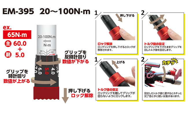 エマーソン 送料無料 ニューレイトン EM-395 トルクレンチ 20-100N.m