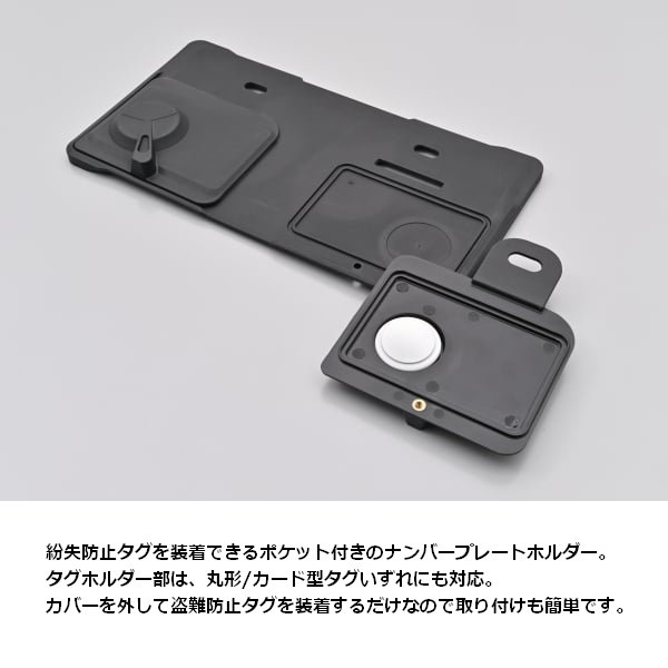 DAYTONA（デイトナ） ナンバープレートホルダー タグポケット付き