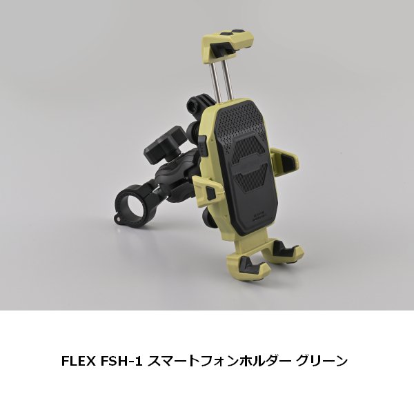 DAYTONA（デイトナ） FLEX FSH-1 スマートフォンホルダー グリーン