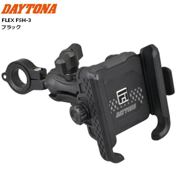 DAYTONA（デイトナ） 8月下旬入荷 FLEX FSH-3 スマートフォンホルダー