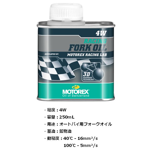 DAYTONA（デイトナ） MOTOREX RACING FORK OIL 4W 250mL 49479 : アイ