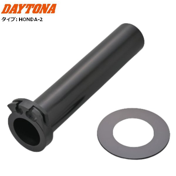 マメ出品 DAYTONA（デイトナ） FLATスロットルスリーブ スペーサー付き HONDA-2