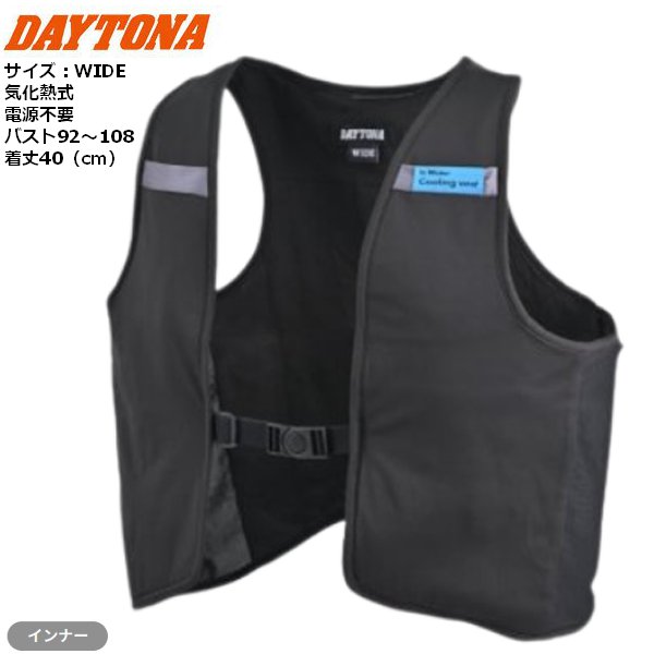 DAYTONA（デイトナ） DI-015 ウェットクールベスト 62720 サイズ：WIDE