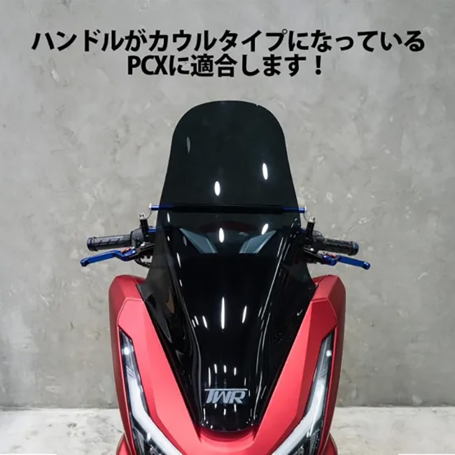 PCX ロングスモークスクリーン ホンダ ウインドスーパーロングシールド スクリーン(スモーク
