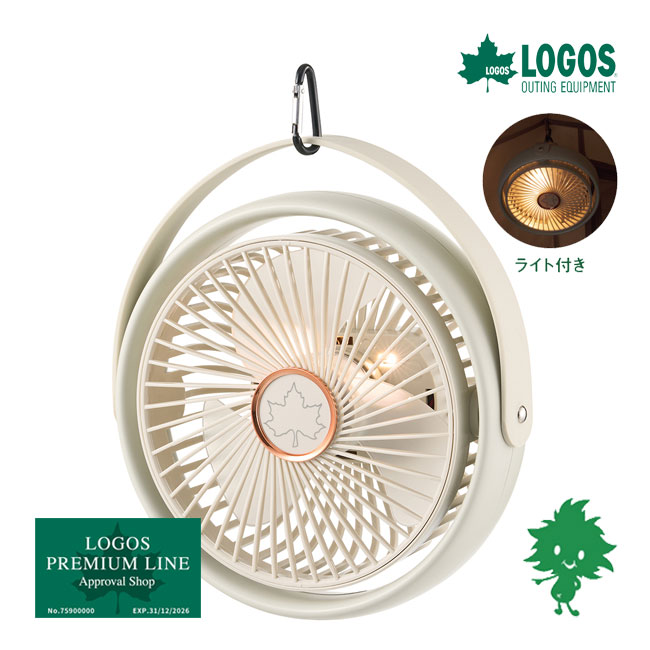 キャンプセット　logos 電気毛布　エアーマット　扇風機　ランタン　ヒーター LOGOS（ロゴス） 在庫有 野電 キャンプシーリングファン-BF 81336707