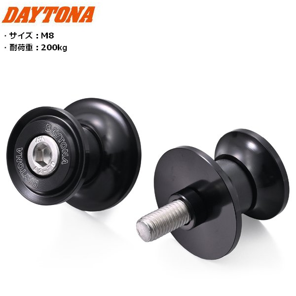DAYTONA（デイトナ） スイングアーム スプール M8 ナイロングリップ