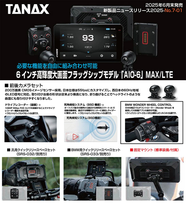 TANAX（タナックス） 送料無料 SRS-029C スマートライドモニター AIO-6