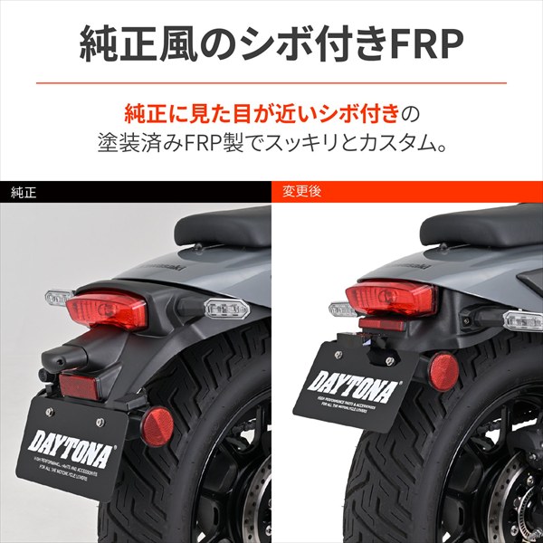 DAYTONA（デイトナ） 送料無料 デイトナ/DAYTONA FRPショート