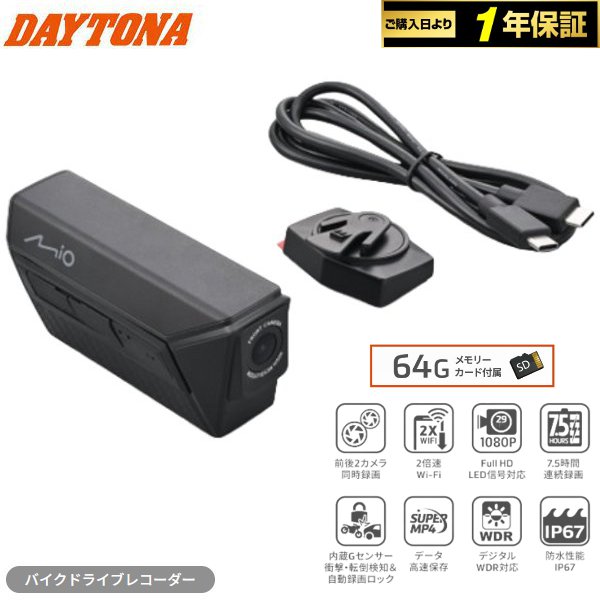 DAYTONA（デイトナ） 送料無料 バイク専用ドライブレコーダー MIO