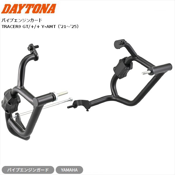 めんスロページ DAYTONA（デイトナ） 在庫有 送料無料 パイプエンジンガード TRACER9
