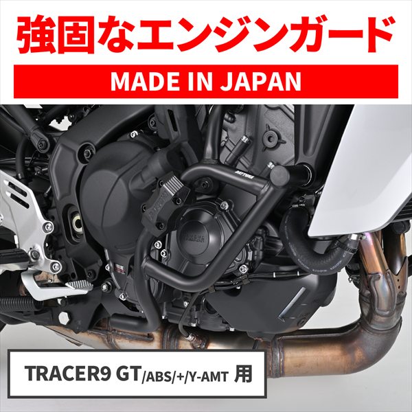 DAYTONA（デイトナ） 在庫有 送料無料 パイプエンジンガード TRACER9