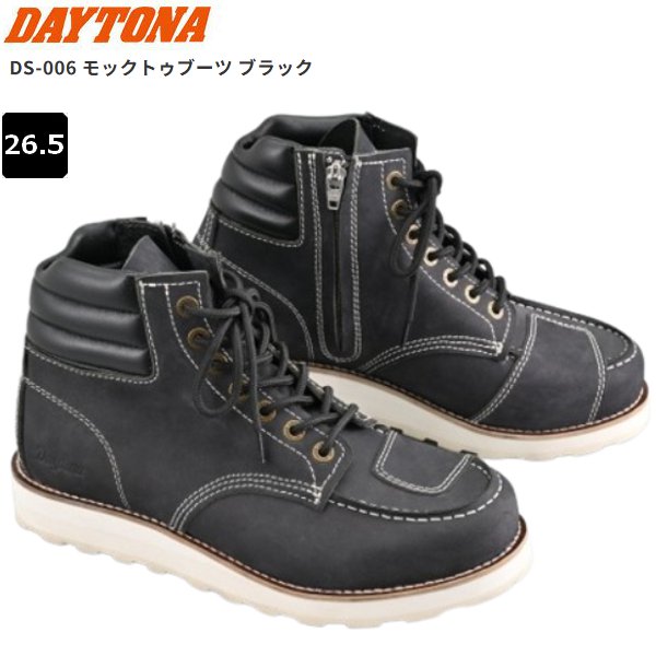 DAYTONA（デイトナ） 送料無料 DS-006 モックトゥブーツ ブラック 26.5