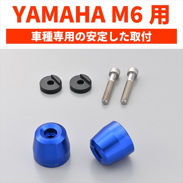 DAYTONA（デイトナ） バーエンド ヤマハ アルミビレット サーフェス M6