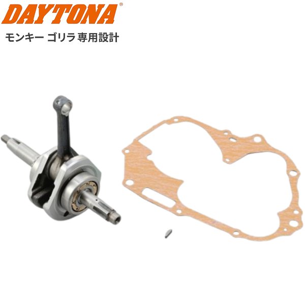 DAYTONA（デイトナ） モンキー12V エンジン SPクランクシャフト 41.4mm