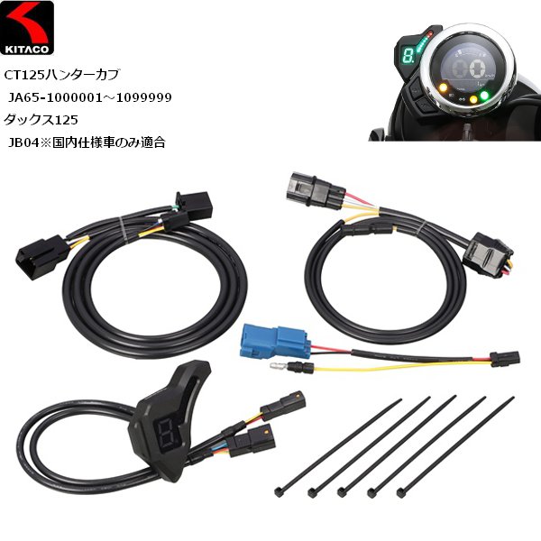 KITACO（キタコ） 送料無料 ギヤポジションインジケーター CT125