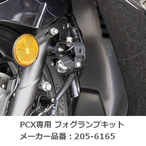 KITACO（キタコ） 送料無料 KIJIMA/キジマ フォグランプKIT M1 LED PCX