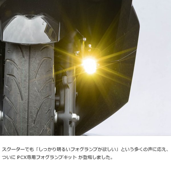 KITACO（キタコ） 送料無料 KIJIMA/キジマ フォグランプKIT M1 LED PCX