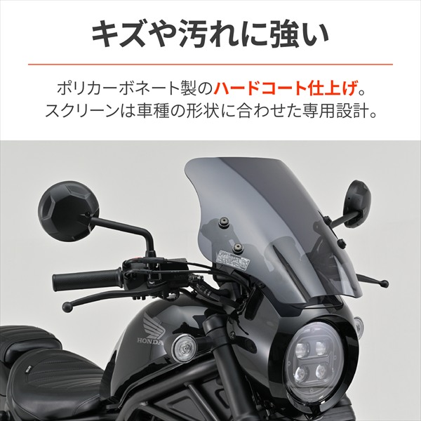 DAYTONA（デイトナ） 送料無料 ウインドシールドSS Rebel250 S Edition