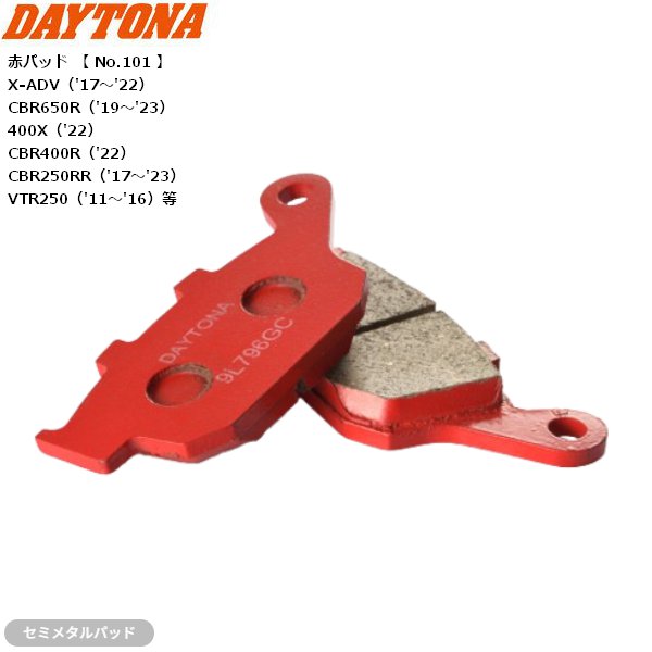 なずーページ DAYTONA（デイトナ） ブレーキパッド 赤パッド リア用 67576 Z900 18