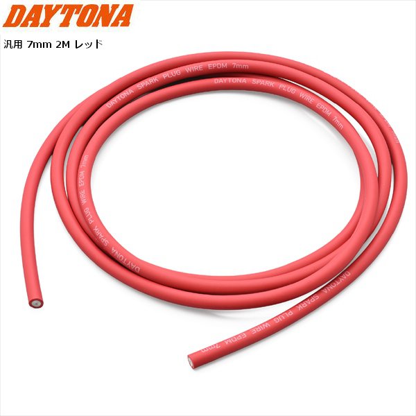 DAYTONA（デイトナ） バイク プラグコード 汎用 7mm 2M レッド 60657 