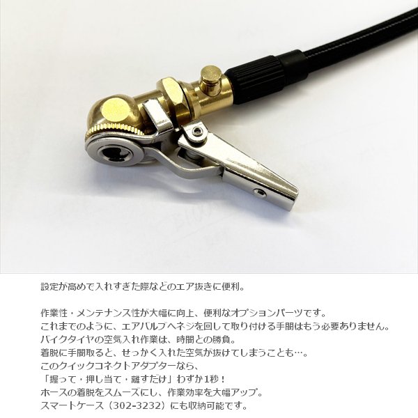 KIJIMA（キジマ） スマートエアポンプ用 クイックコネクトアダプター