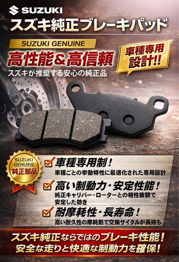 専用です。 スズキ（SUZUKI） 在庫有 送料無料 スズキ純正 リアブレーキパッド