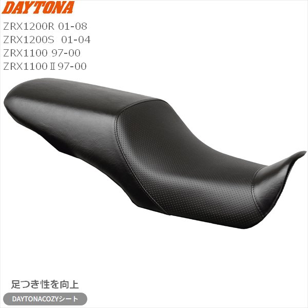 ZRX1200DAEG デイトナ コージーシート DAYTONA（デイトナ） 送料無料 Daytona ZRX1200R/S(01-08)等 デイトナ