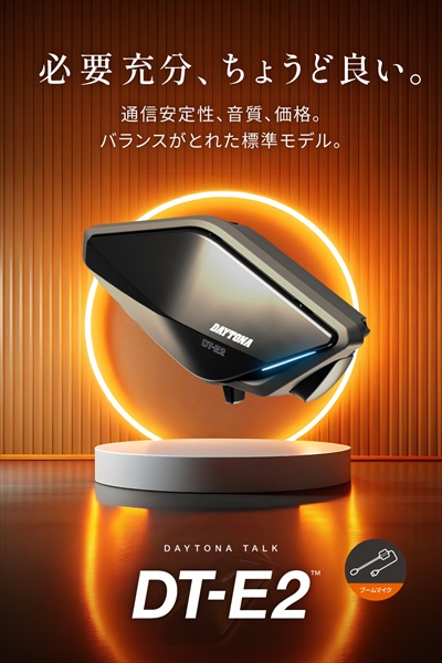 DAYTONA（デイトナ） 送料無料 Daytona DT-E2 ブームマイク バイク