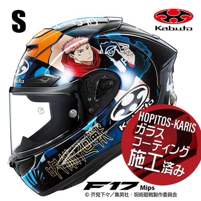 OGK Kabuto（オージーケーカブト） 夏頃発売 数量限定 F-17 呪術廻戦