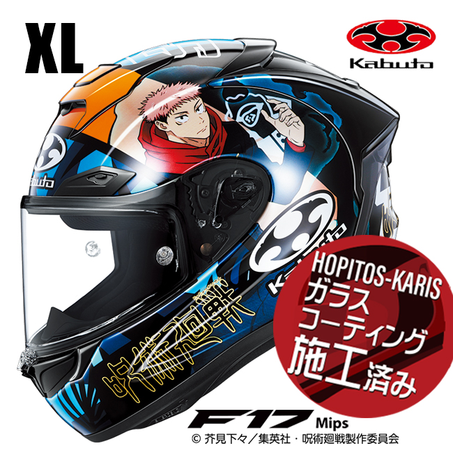 OGK Kabuto F-17 呪術廻戦 XLサイズ フルフェイス OGK Kabuto（オージーケーカブト） 夏頃発売 数量限定 F-17 呪術廻戦