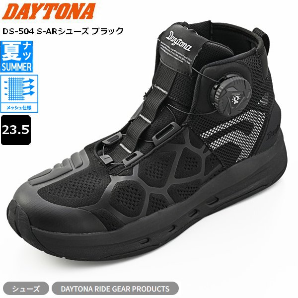 さき DAYTONA（デイトナ） 夏 バイク シューズ メッシュ S-AR DS-504