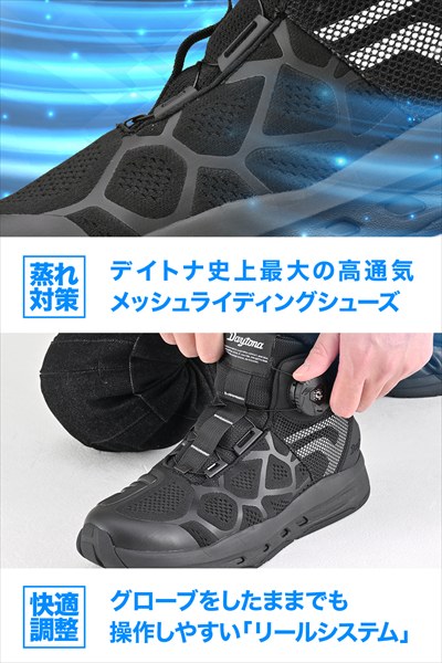 DAYTONA（デイトナ） 夏 バイク シューズ メッシュ S-AR DS-504