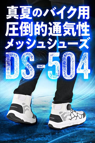 DAYTONA（デイトナ） 11月上旬入荷予定 夏 バイク シューズ メッシュ S