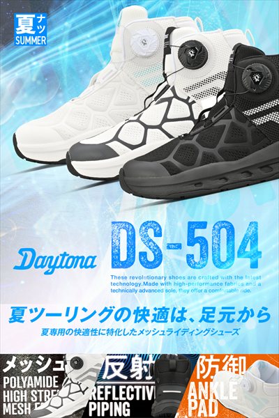 DAYTONA（デイトナ） 11月上旬入荷予定 夏 バイク シューズ メッシュ S