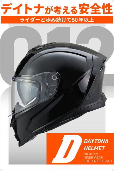 DAYTONA（デイトナ） ブラック XL 送料無料 ヘルメット フルフェイス