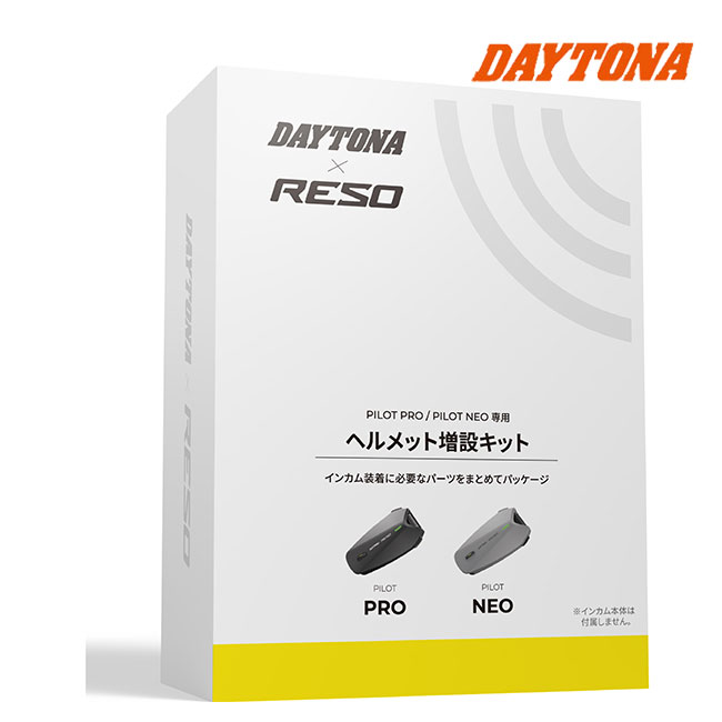 DAYTONA（デイトナ） バイク インカム PILOT PRO/NEO用 オプション品