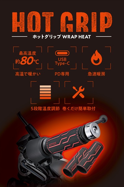 DAYTONA（デイトナ） 12月上旬入荷予定 グリップヒーター 巻き付け USB